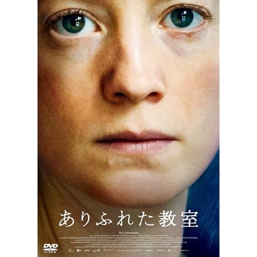 DVD / 洋画 / ありふれた教室 / KIBF-3227