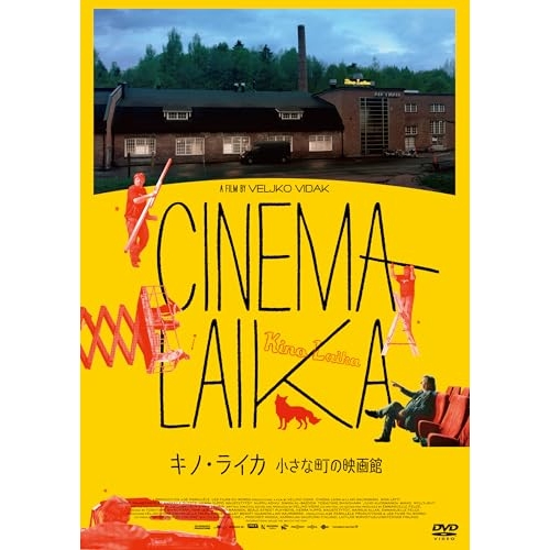 DVD / 洋画 / キノ・ライカ 小さな町の映画館 / KIBF-2981