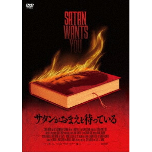 DVD / 洋画 / サタンがおまえを待っている / KIBF-2989