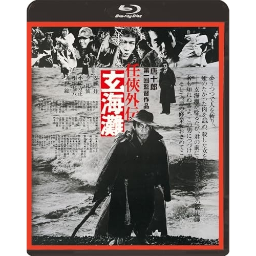 【送料無料】 BD/邦画/任侠外伝 玄海灘(Blu-ray)/KIXF-2123
