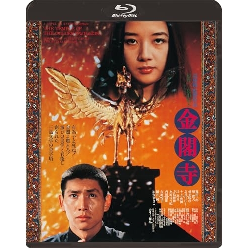 【送料無料】 BD/邦画/金閣寺(Blu-ray)/KIXF-2124
