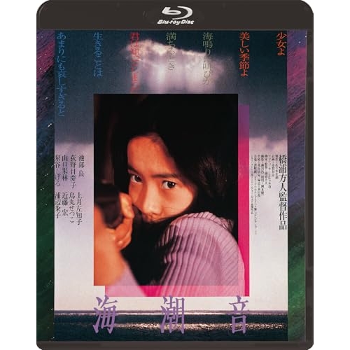 【送料無料】 BD/邦画/海潮音(Blu-ray)/KIXF-2127