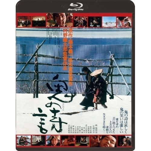 【送料無料】 BD/邦画/鬼の詩(Blu-ray)/KIXF-2131