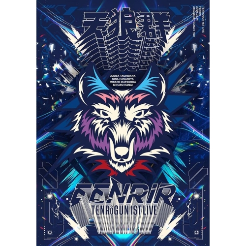 【送料無料】 BD/アニメ/天狼群 1st LIVE-フェンリル-(Blu-ray)/KIXM-664