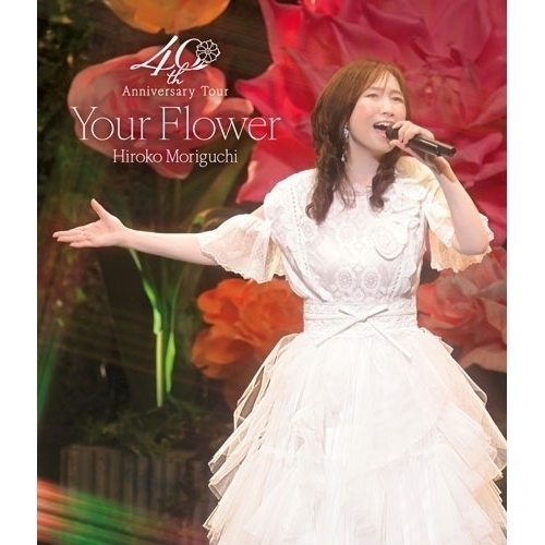 【送料無料】 BD/森口博子/森口博子 40周年アニバーサリーツアー ”Your Flower”(Blu-ray) (通常版)/KIXM-667