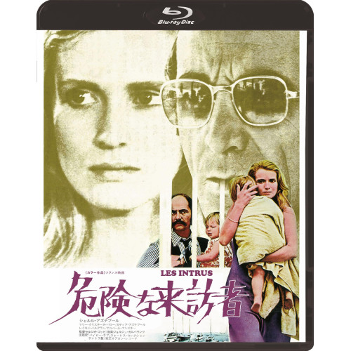 【送料無料】 BD/洋画/危険な来訪者(Blu-ray)/KIXF-2136