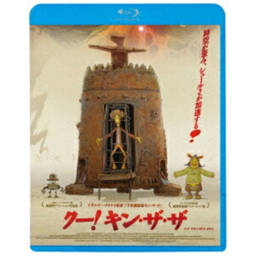 【送料無料】 BD/海外アニメ/クー!キン・ザ・ザ(Blu-ray)/KIXF-2155