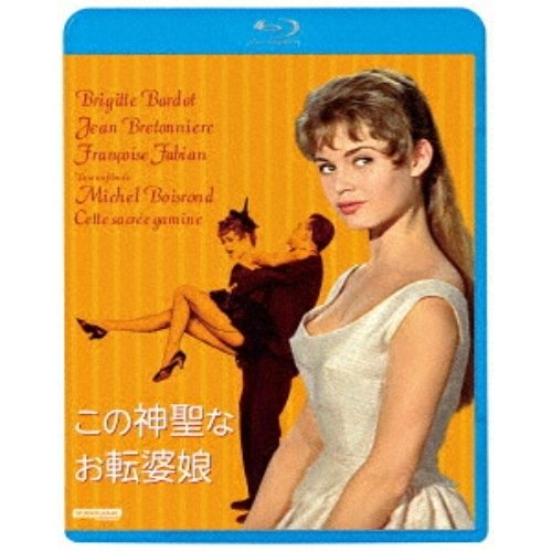 【送料無料】 BD/洋画/この神聖なお転婆娘(Blu-ray)/KIXF-2159