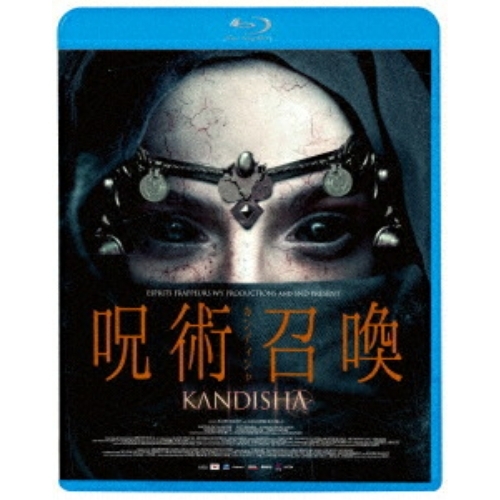 【送料無料】 BD/洋画/呪術召喚/カンディシャ(Blu-ray)/KIXF-2163