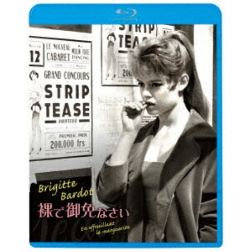 【送料無料】 BD/洋画/裸で御免なさい(Blu-ray)/KIXF-2180