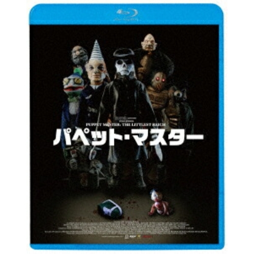 【送料無料】 BD/(洋画)/パペット・マスター/KIXF-2182