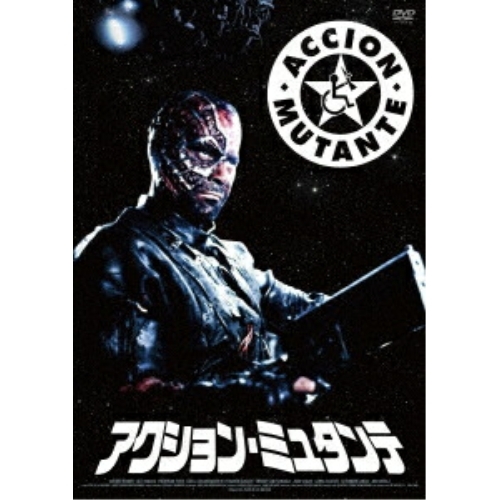 【送料無料】 DVD/洋画/アクション・ミュタンテ/KIBF-3244
