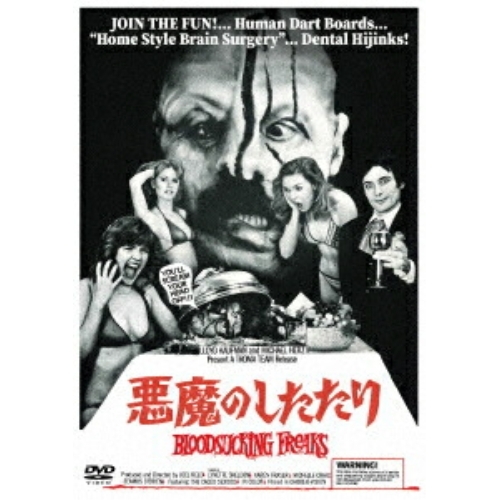 【送料無料】 DVD/洋画/悪魔のしたたり/KIBF-3245