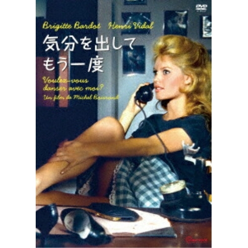 【送料無料】 DVD/洋画/気分を出してもう一度/KIBF-3249