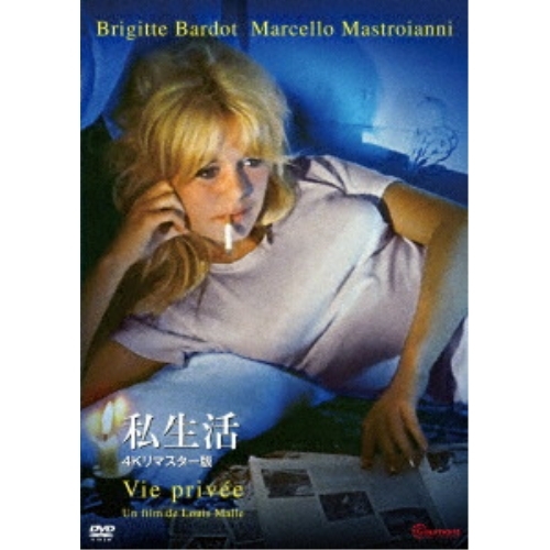 【送料無料】 DVD/洋画/私生活 4Kリマスター版/KIBF-3252