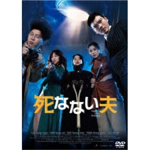 【送料無料】 DVD/洋画/死なない夫/KIBF-3253