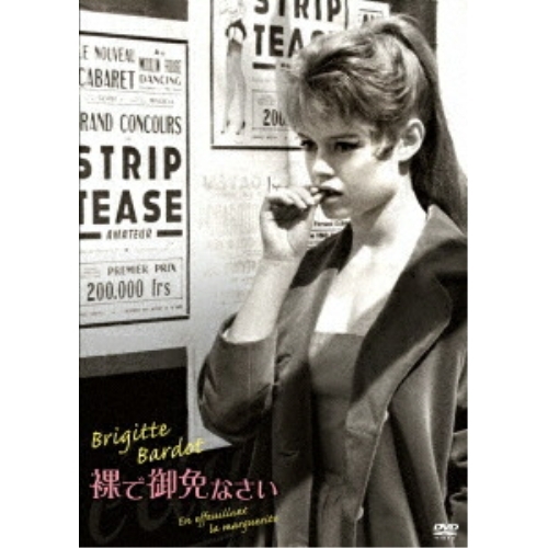 【送料無料】 DVD/洋画/裸で御免なさい/KIBF-3260