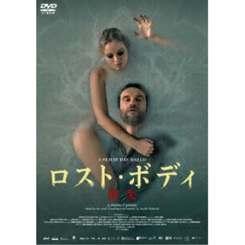 【送料無料】 DVD/洋画/ロスト・ボディ ～消失～/KIBF-3267