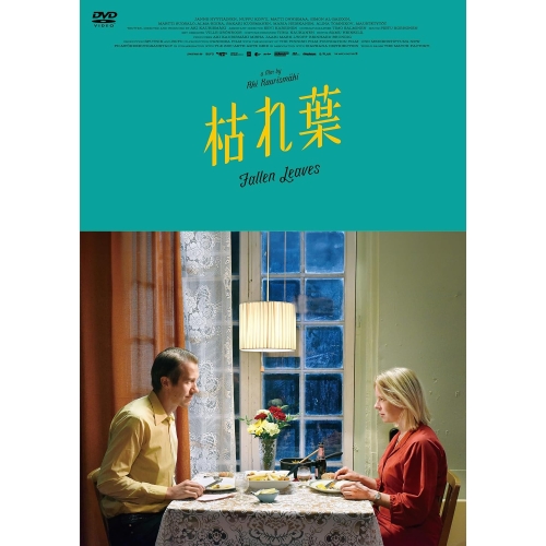 【送料無料】 DVD/洋画/枯れ葉/KIBF-2992