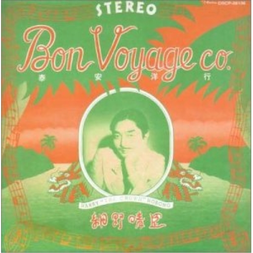 CD / 細野晴臣 / 泰安洋行 / CRCP-28136