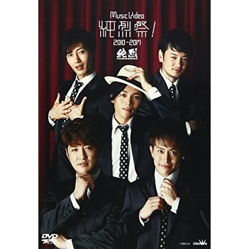 【送料無料】 DVD/純烈/Music Video 純烈祭! 2010-2017/CRBN-59
