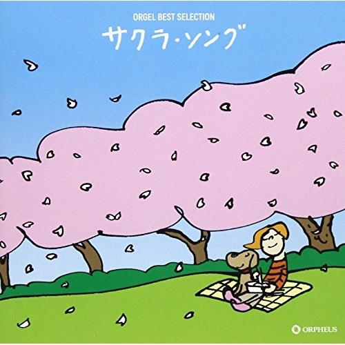 【送料無料】 CD/オルゴール/オルゴール ベスト・セレクション サクラ・ソング/CRCI-20848