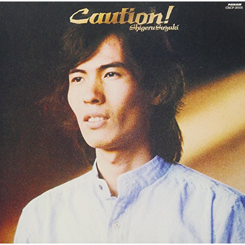 【送料無料】 CD/鈴木茂/Caution! 2018 SPECIAL EDITION/CRCP-20551