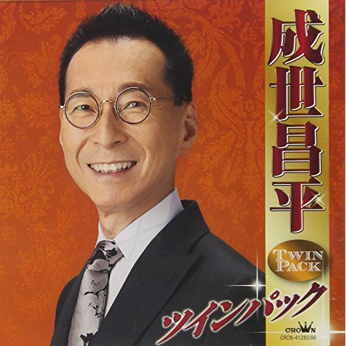 【送料無料】 CD/成世昌平/成世昌平 ツインパック/CRCN-41285