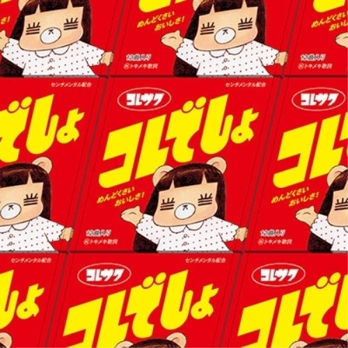 【送料無料】 CD/コレサワ/コレでしょ (通常盤)/CRCP-40559