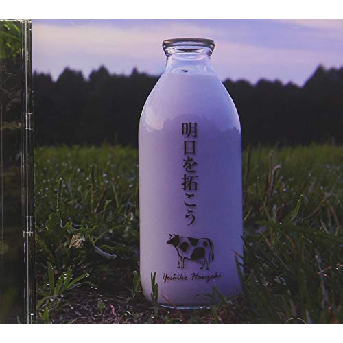 【送料無料】 CD/半﨑美子/明日を拓こう (CD+DVD) (特別盤)/CRCP-10414