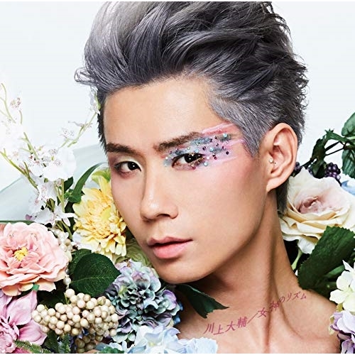 【送料無料】 CD/川上大輔/女神のリズム (タイプA)/CRCN-8241