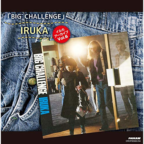 【送料無料】 CD/イルカ/イルカ アーカイブVol.6 「BIG CHALLENGE」 (解説付)/CRCP-20563