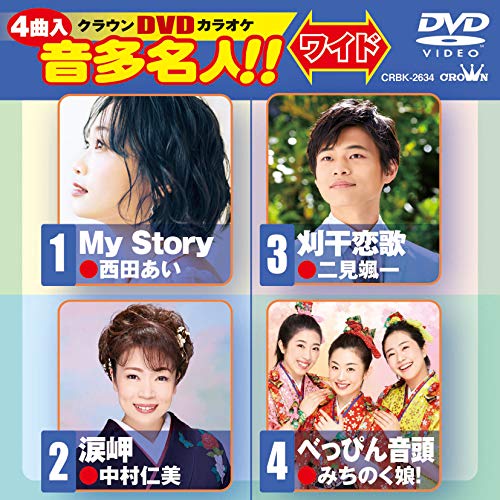 【送料無料】 DVD/カラオケ/クラウンDVDカラオケ 音多名人!! ワイド (歌詞カード付)/CRBK-2634