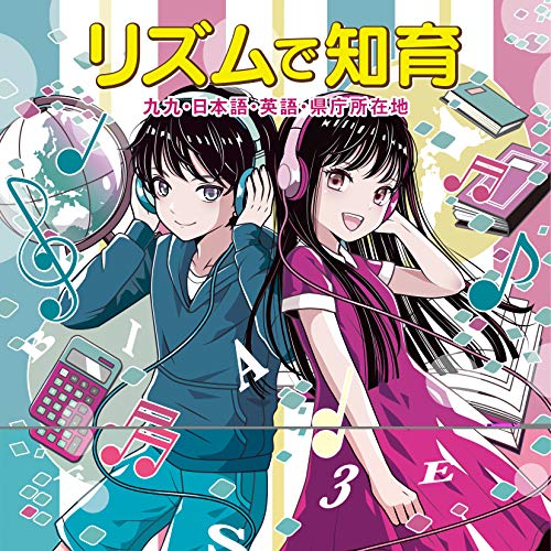 【送料無料】 CD/オムニバス/リズムで知育～九九・日本語・英語・県庁所在地～/CRCD-2509
