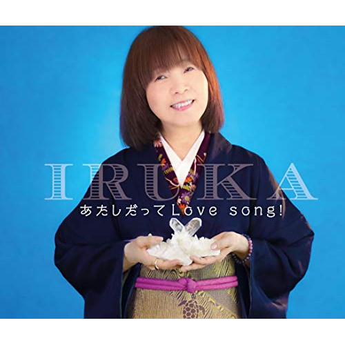【送料無料】 CD/イルカ/あたしだってLove song!/CRCP-20574