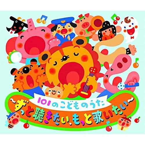 CD / 童謡・唱歌 / 101のこどものうた～ずっと聴きたい、もっと歌いたい～ (遊び解説付) / CRCD-2516