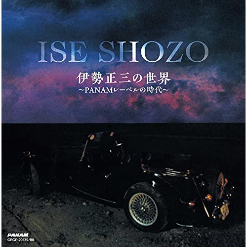 CD / 伊勢正三 / 伊勢正三の世界～PANAMレーベルの時代～ (キャリア50周年記念) / CRCP-20579