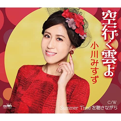 【送料無料】 CD/小川みすず/空行く雲よ (メロ譜付)/CRCN-8464