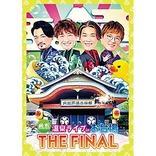 【送料無料】 DVD/純烈/純烈 温泉ライブ in お台場 THE FINAL (初回限定盤)/CRBN-103