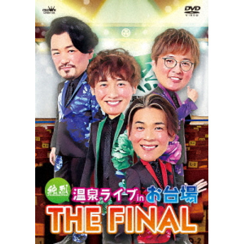 DVD / 純烈 / 純烈 温泉ライブ in お台場 THE FINAL / CRBN-104