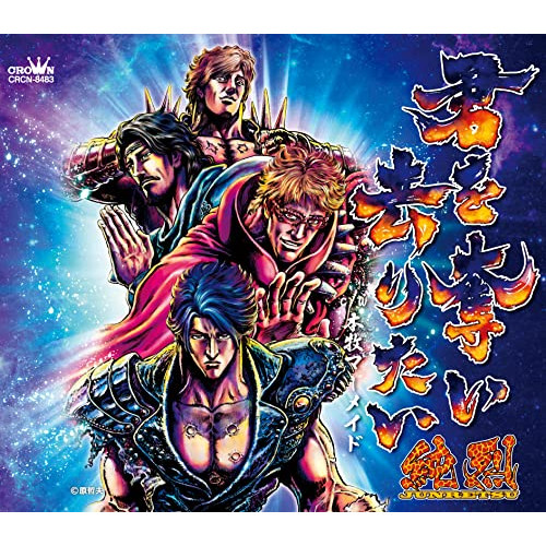 CD / 純烈 / 君を奪い去りたい/本牧マーメイド (メロ譜付) (Cタイプ) / CRCN-8483