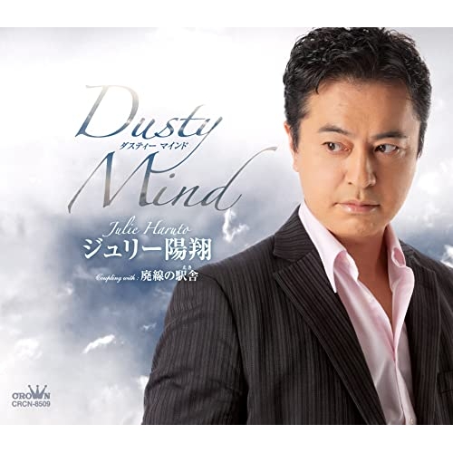 【送料無料】 CD/ジュリー陽翔/Dusty Mind (メロ譜付)/CRCN-8509