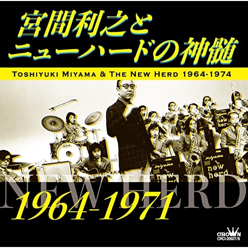CD / 宮間利之とニューハード / 宮間利之とニューハードの神髄 1964-1971 / CRCI-20927