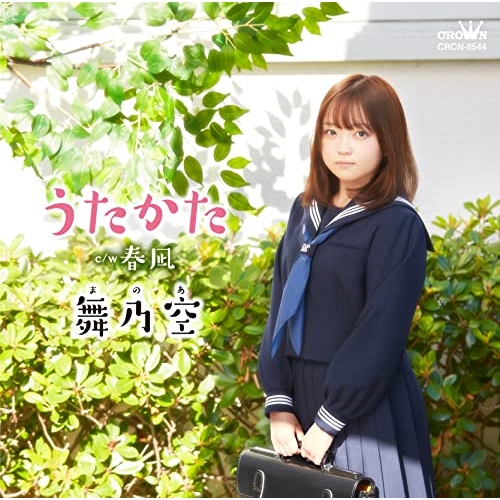 CD / 舞乃空 / うたかた c/w 春凪 / CRCN-8544