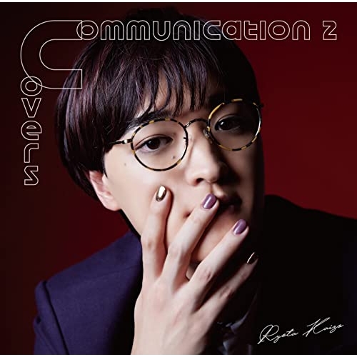 【送料無料】 CD/海蔵亮太/Communication 2 ～ Covers/CRCP-40651