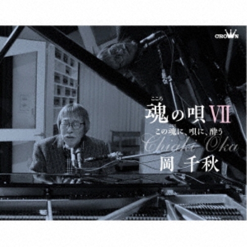 CD / 岡千秋 / 魂の唄VII ～この魂に、唄に、酔う～ / CRCN-41455