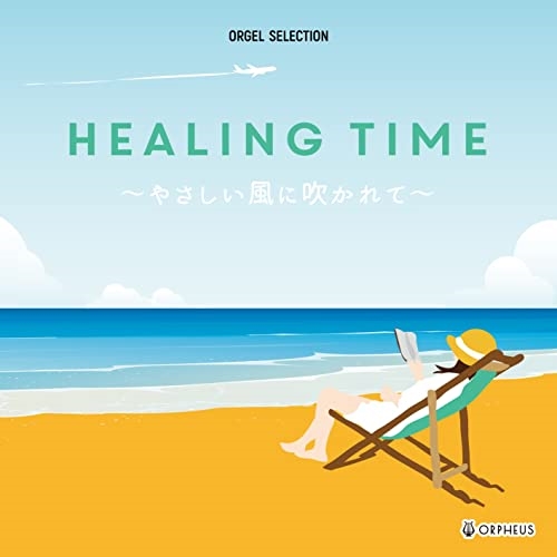 【送料無料】 CD/オルゴール/HEALING TIME～やさしい風に吹かれて～/CRCI-20938