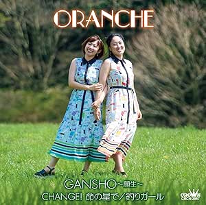 【送料無料】 CD/オレンチェ/GANSHO～願生～/CRCN-2957