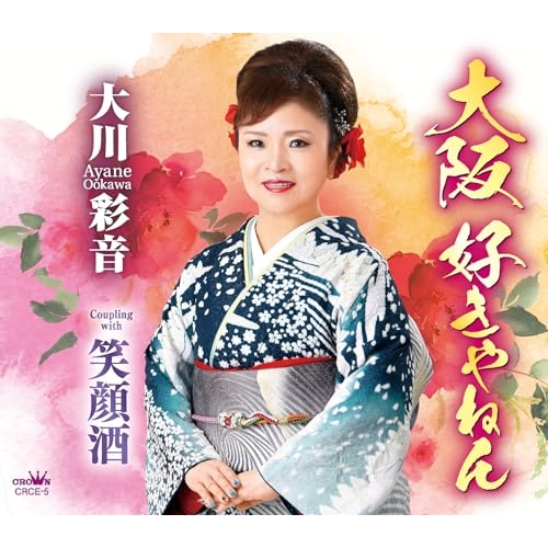 【送料無料】 CD/大川彩音/大阪 好きやねん (メロ譜付)/CRCE-5