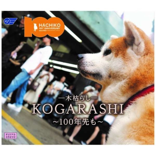 【送料無料】 CD/ROKUZO/-木枯らし- KOGARASHI ～100年先も～/WJCR-50002